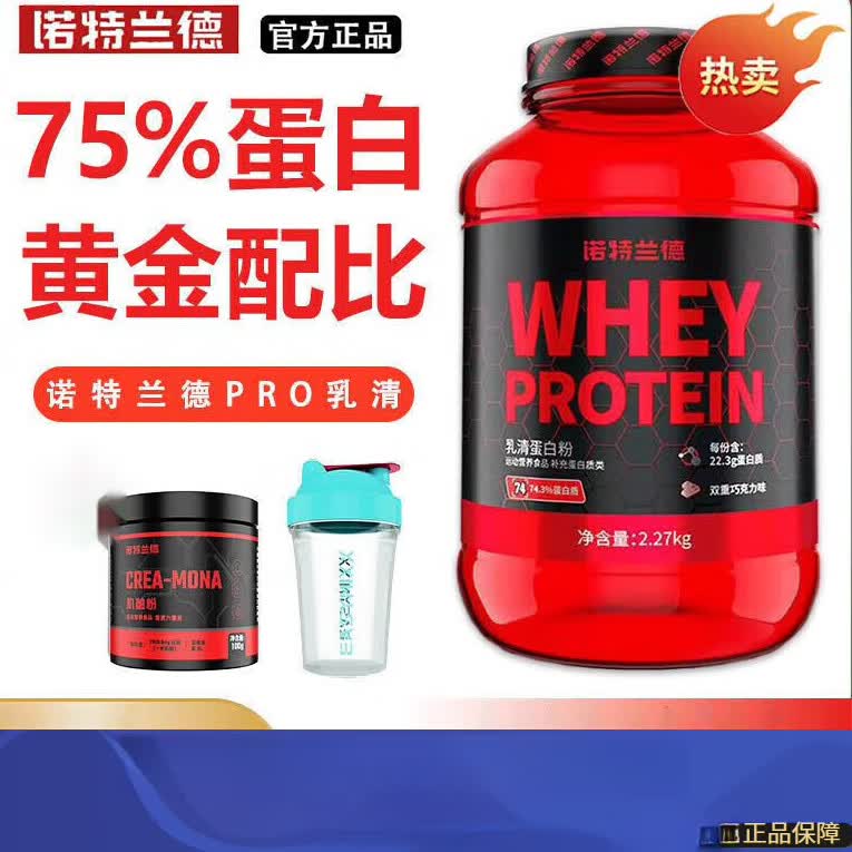 诺特兰德乳清蛋白质粉分离水解乳清增肌粉健身男女红桶whey5磅 椰奶味【蛋白质含量75%】五磅 2.27kg*1桶 无贈品