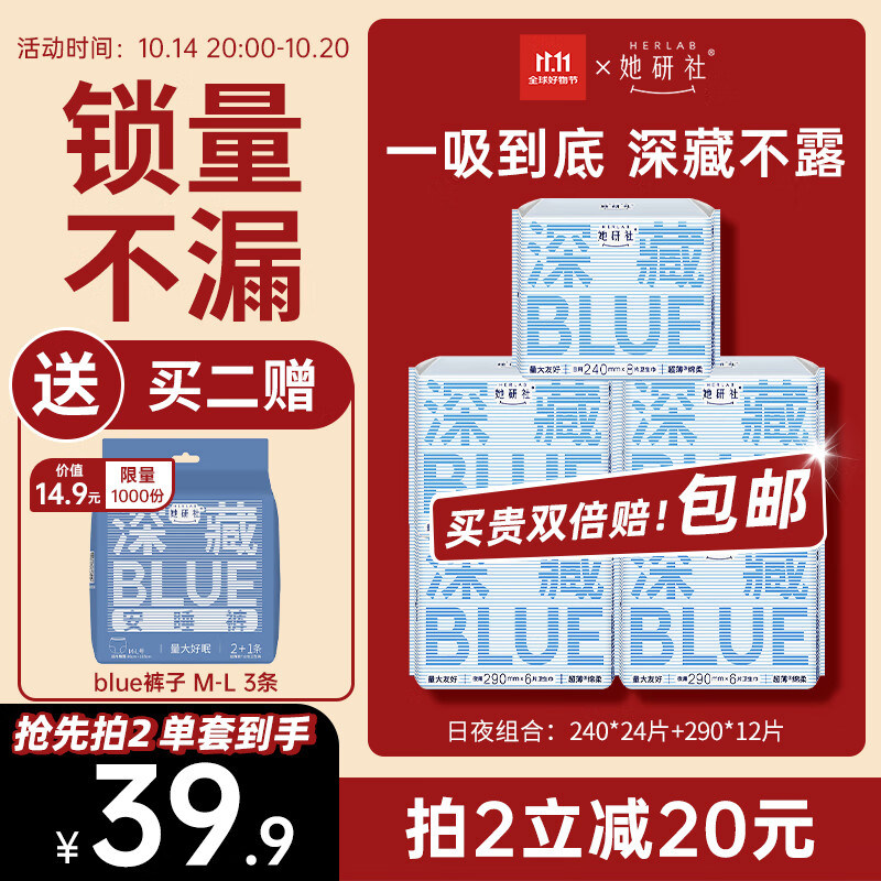 她研社深藏blue卫生巾套装 超薄瞬吸 透气姨妈巾 日夜组合36片京东自营