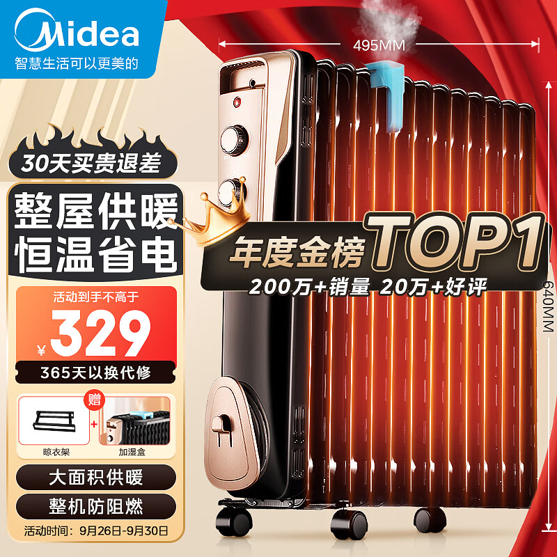 美的（Midea）【年度金榜单品】取暖器/电热油汀/加热电暖器/立式电暖气/加热器家用大面积加湿 NY2513-16JW