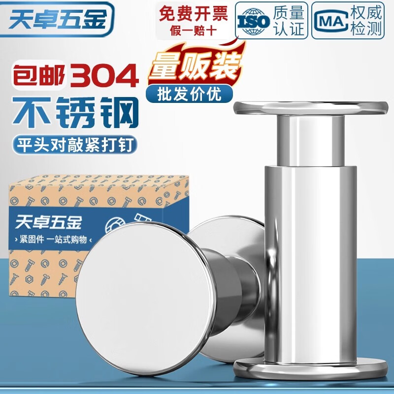 天卓五金304不锈钢平头对敲子母铆钉公母对铆扁圆头半空心书相册卡紧打钉 Φ3*4内径2【150套】