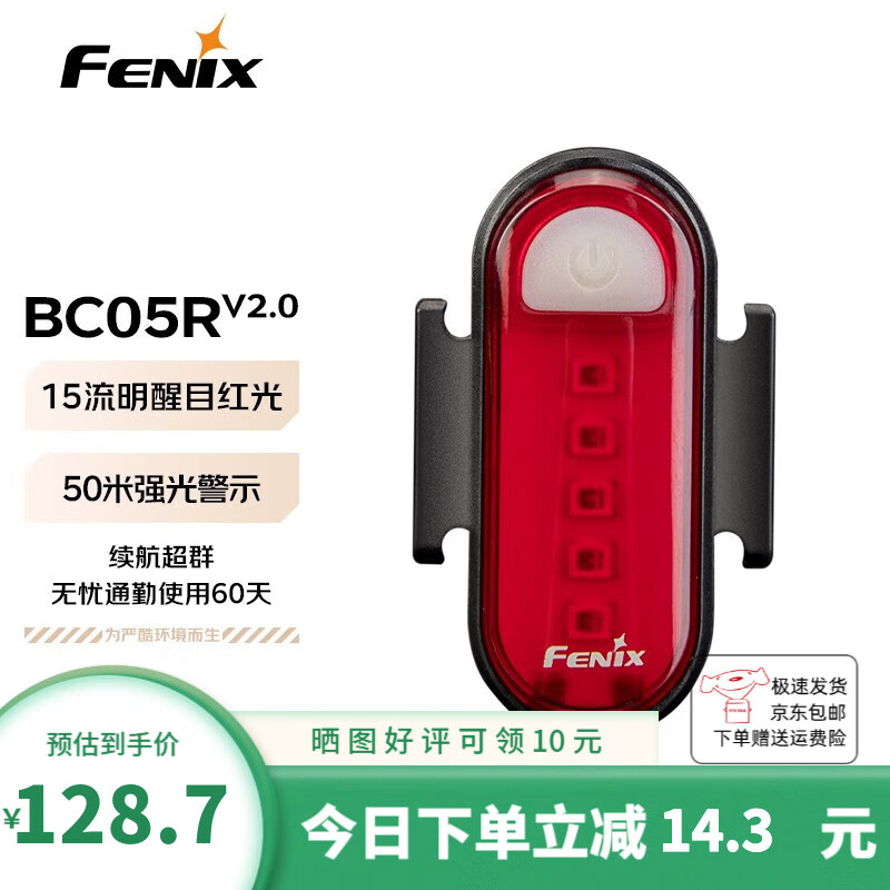 FENIX 自行车照明灯尾灯多功能自行车夜间骑行背包灯户外夜跑警示灯 BC05R V2.0