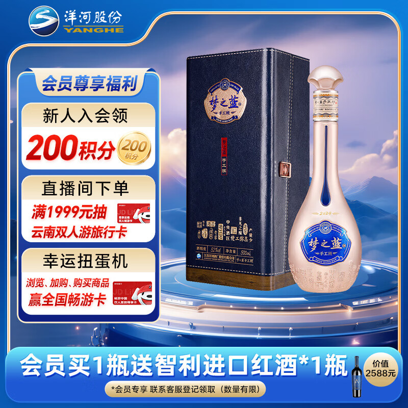 洋河 梦之蓝 手工班 52度 500ml单瓶装 绵柔浓香型白酒 实付1460元