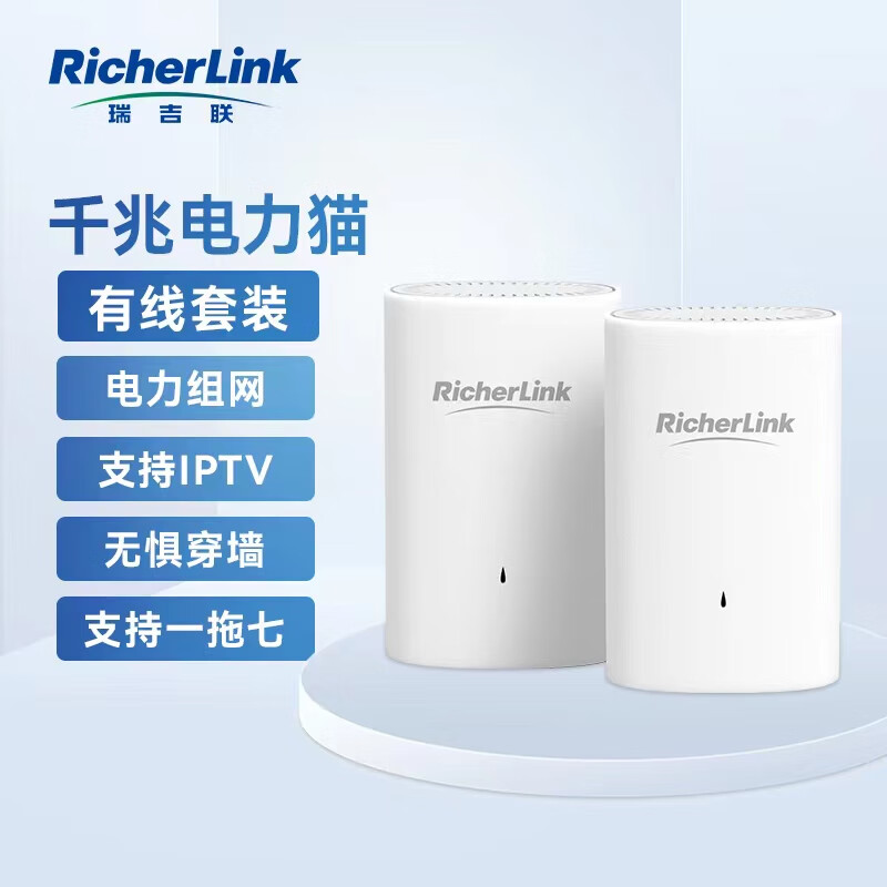 RicherLink RL65014GL千兆迷你有线扩展PLC电力猫增强版套装家用路由器穿墙套装免布线支持IPTV