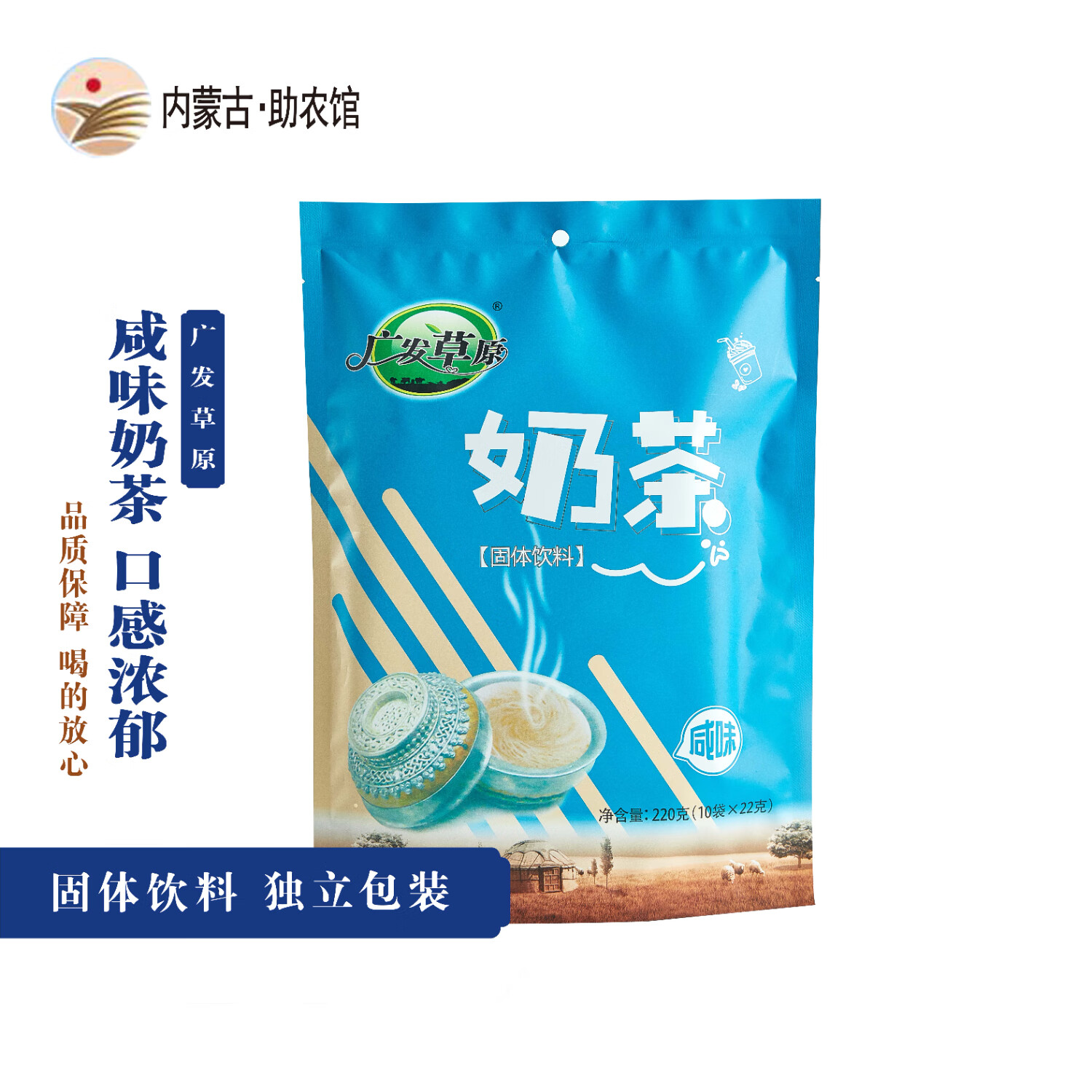 广发草原蒙古奶茶特产速溶袋装饮料内蒙特产早餐独立包装 220g1袋咸味