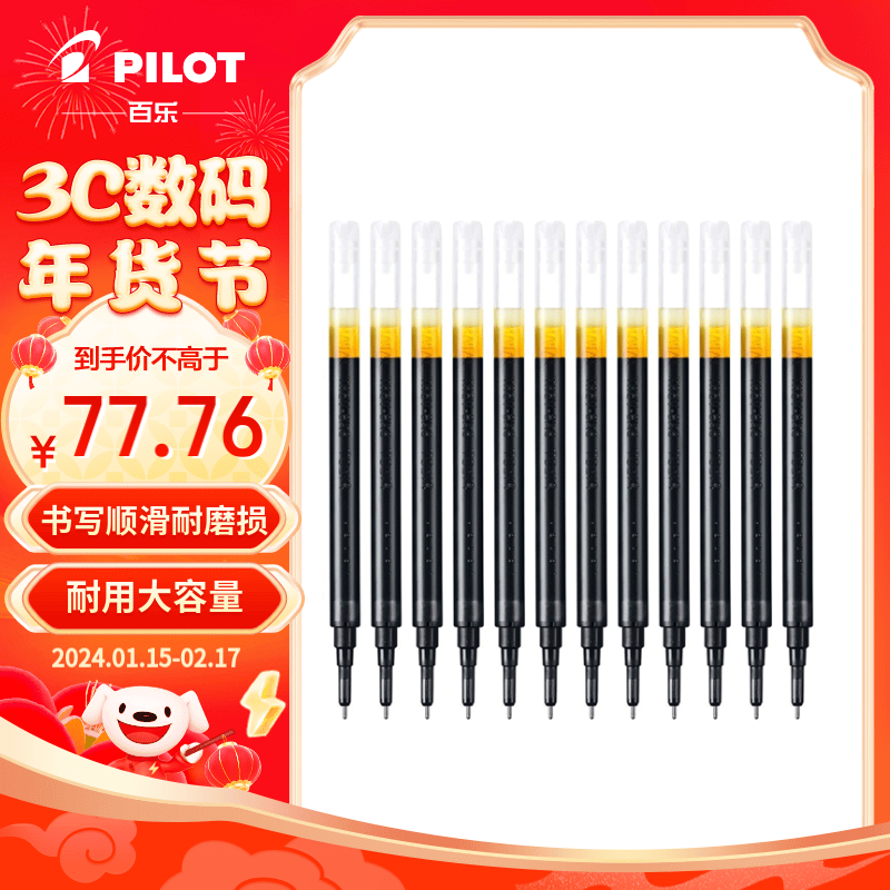 百乐（PILOT）BXS-V5RT 中性笔芯 按动水性笔 笔芯（12支装）黑色0.5mm