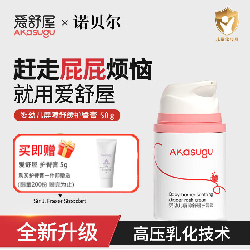 Akasugu爱舒屋婴幼儿屏障舒缓护臀膏 0-3岁新生儿护臀霜红屁股PP屁屁膏 【日常隔离预防】婴儿护臀膏50g