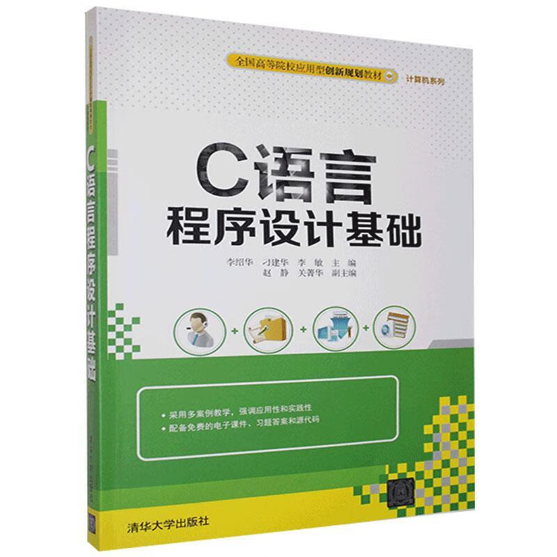 正版 c语言程序设计基础 不详 图书/大中专教材教辅/大学教材