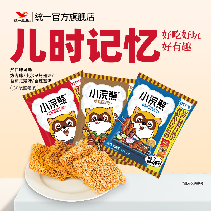 统一方便面 小浣熊 干脆面干吃面 经典美食 多口味整箱装新旧包装过渡 香辣蟹味10+烤肉味10+烤翅味10