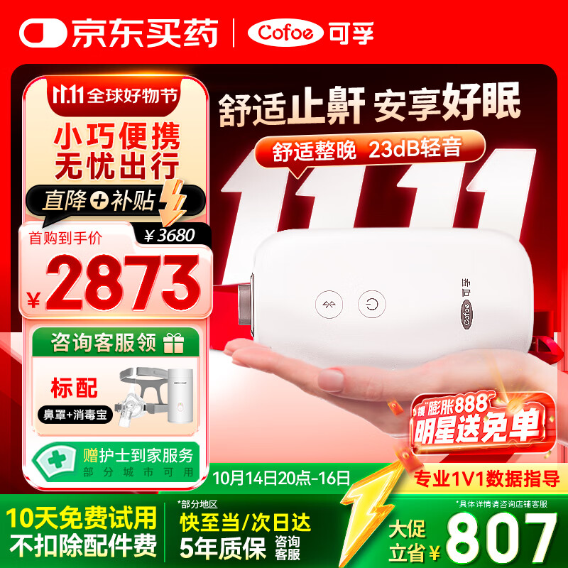 可孚AR120 Mini呼吸机便携式呼吸器单水平止鼾打呼噜呼吸暂停鼾症机