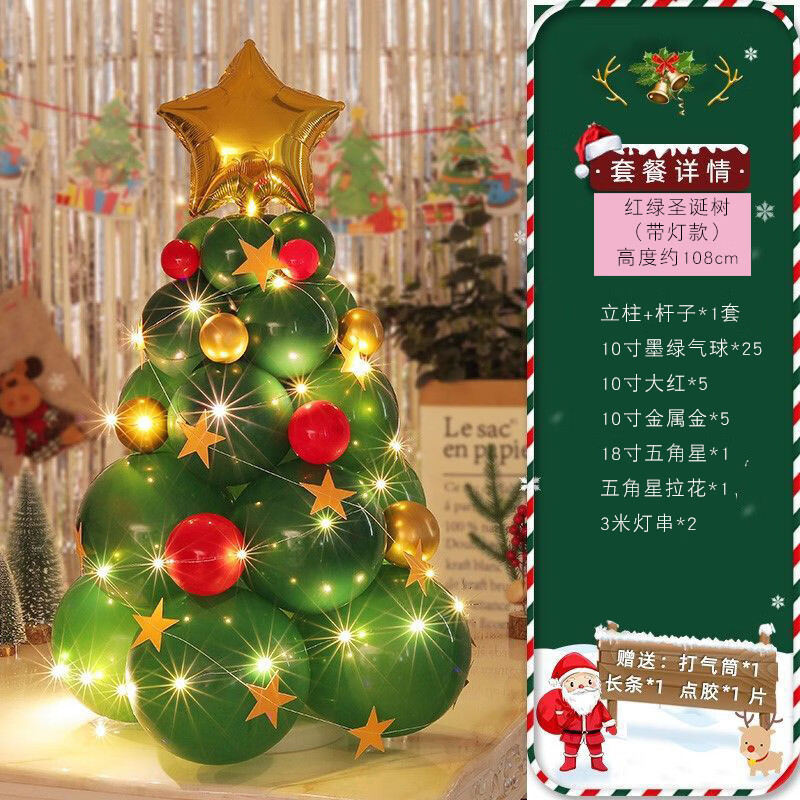 丽庆圣诞节装饰气球圣诞树立柱支架场景布置店铺幼儿园户外场氛围布景 红绿圣诞树立柱（带灯款）【高约1.08米】
