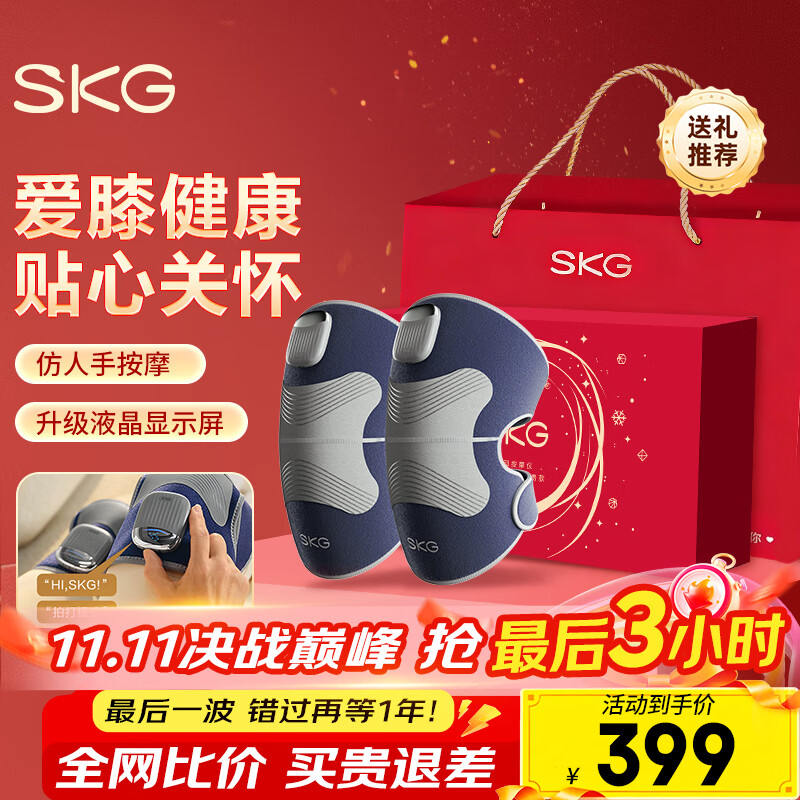 SKG膝盖按摩仪膝部热敷按摩腿部按摩器加热护膝关节疼痛保暖老寒腿 生日礼物送老人父母长辈领导实用 升级液晶数显屏-膝部W3尊贵款双支装