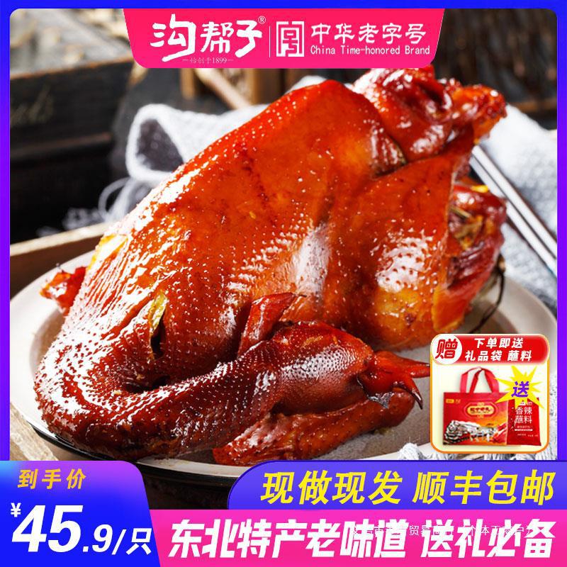 溝幫子熏雞正宗尹家老式古法燒雞扒雞特產(chǎn)煙熏熟食雞即食 傳統熏雞850g