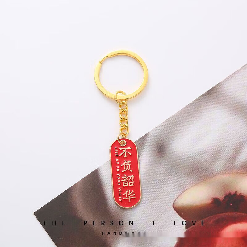 奇秀美好寓意金属文字钥匙扣国风男女包包挂件吊坠文创礼品学生小礼物