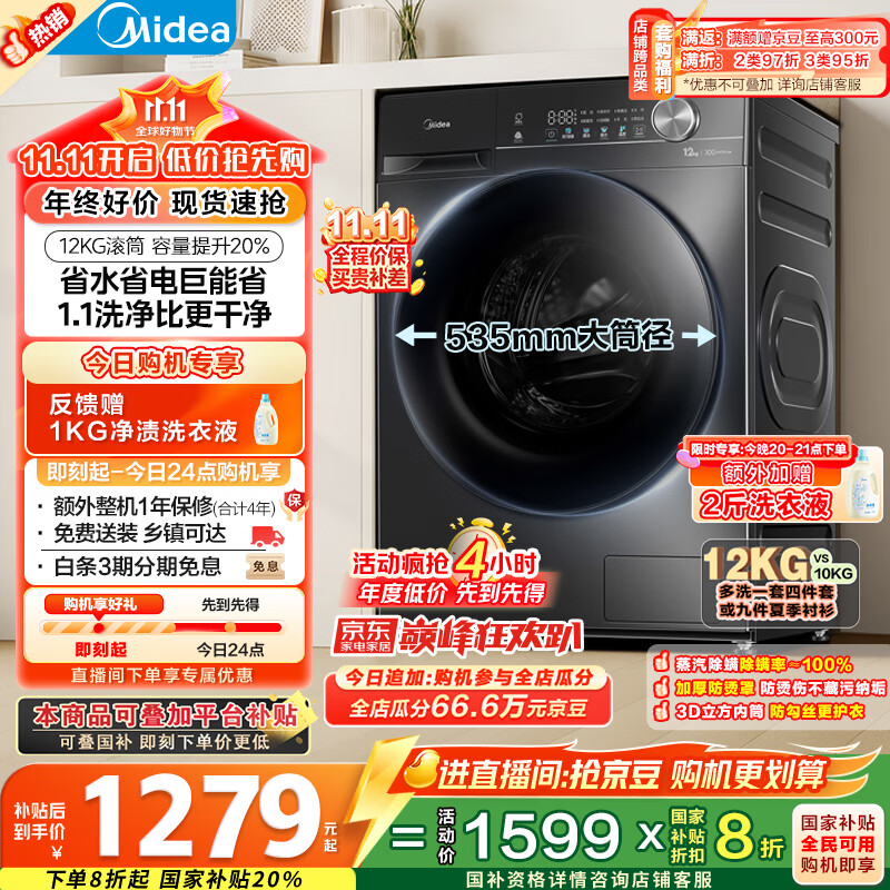 美的（Midea）滚筒洗衣机全自动家用 MG120V36T 12公斤大容量 除菌净螨 超薄 节能 以旧换新 家电国家补贴20%