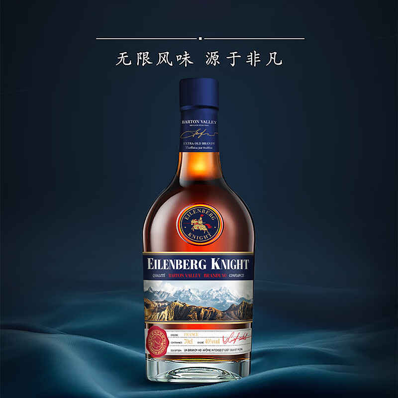 艾伦伯格骑士40°法国进口XO巴顿谷白兰地XO 700mL 700mL 1瓶 单支礼盒