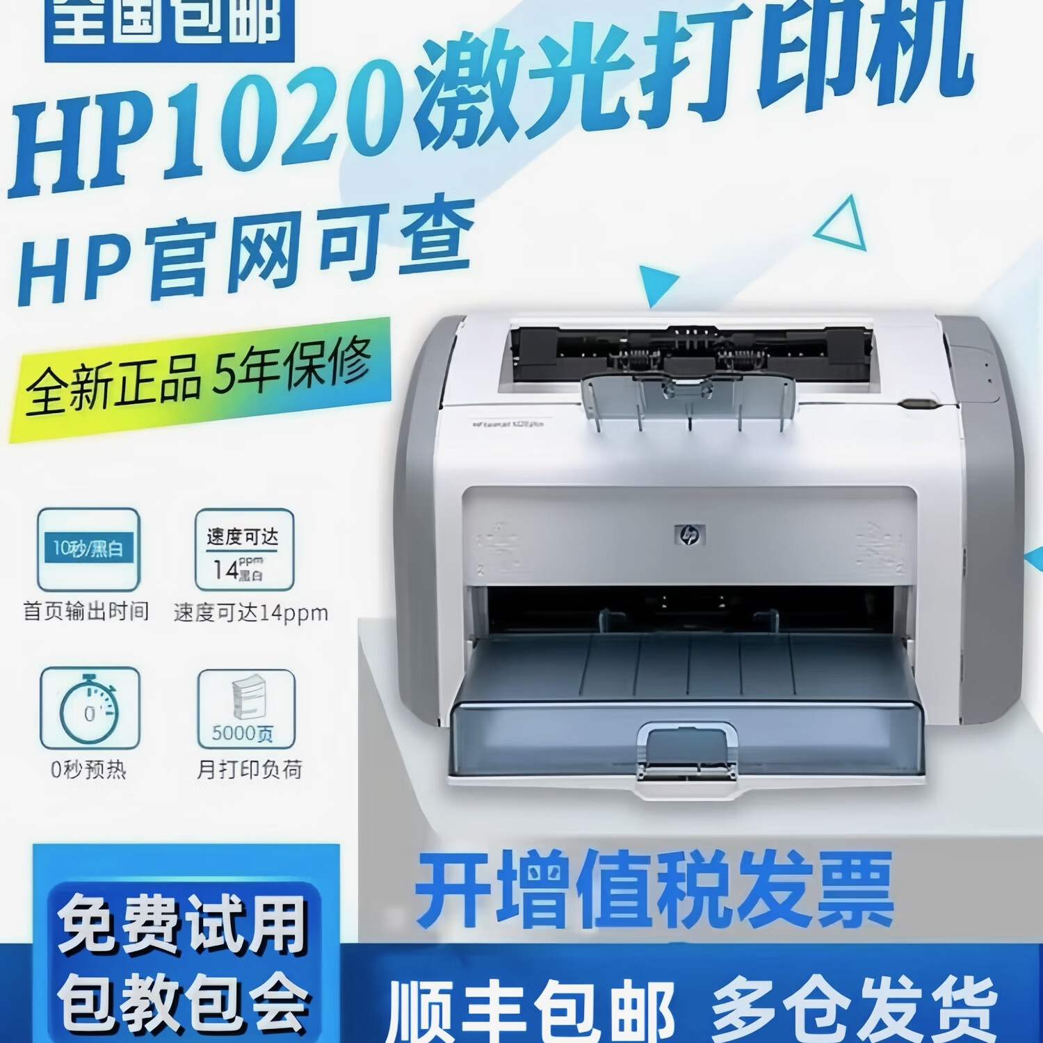 惠普惠普全新HP1020plus黑白小型A4激光打印机财务家用办公学生凭证 1020plus【带一个原装硒鼓】 官方标配【仅电脑打印】