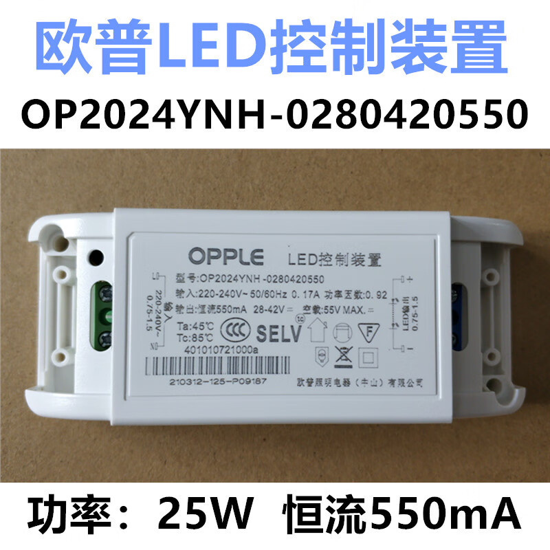 替换欧普led控制装置替换nac024c570-a驱动器25w570ma通用opple镇