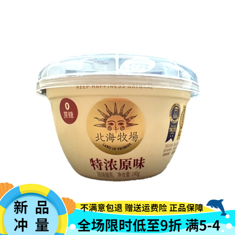 北海牧场酸奶140g*6/12杯 低温酸乳 0蔗糖 流心杨枝甘露原味等 特浓