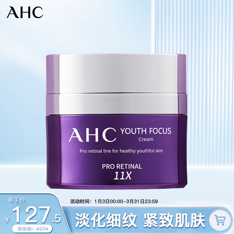 ahc视黄醛紫滤镜面霜 50ml 紧致淡纹 细致毛孔 护肤品