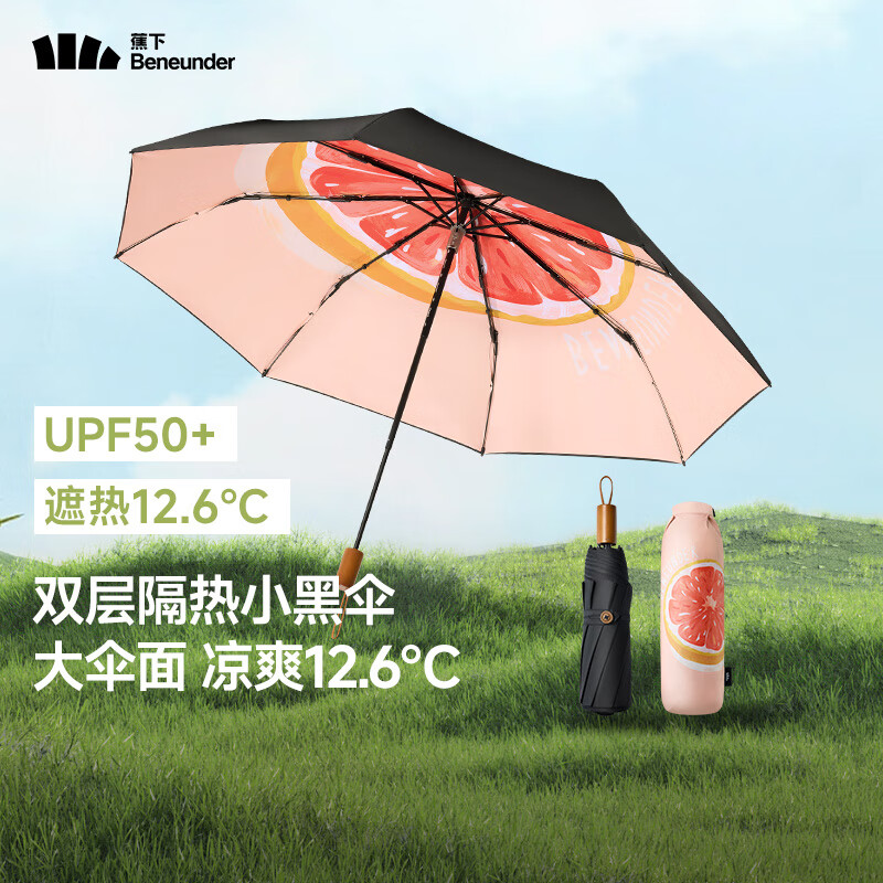 蕉下（beneunder）三折黑胶防晒伞BM664嬉柚