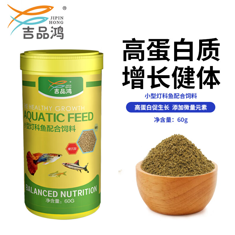 吉品红小型鱼食60克观赏鱼饲料热带红绿灯科斗鱼通用养鱼粮缓沉小粒