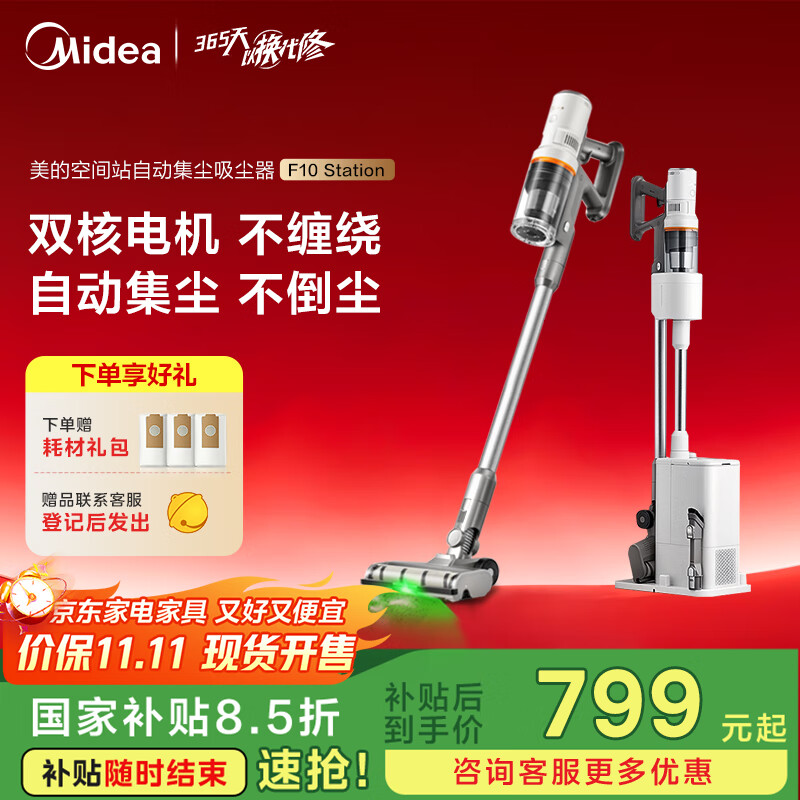 美的（Midea）吸尘器F10station自动集尘吸尘器广角绿光显尘大吸力无线手持家用扫地F10S【国家补贴】