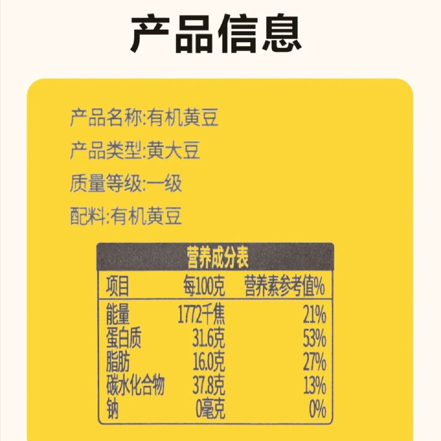 永辉优选有机黄豆非转基因新豆五谷杂粮980g 永辉优选有机黄豆非转基因新豆五谷杂粮980g