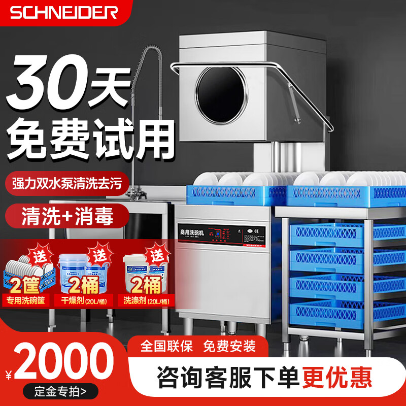 SCHNEIDER施耐德商用洗碗机餐厅专用食堂酒店饭店连锁高档揭盖式洗碗机全自动大型刷碗机餐盘子洗杯机提拉式 揭盖机（定制金）