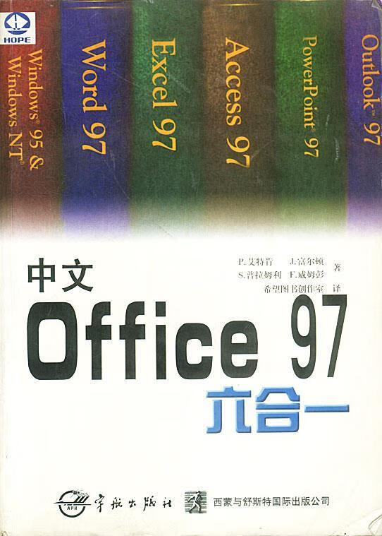 中文office 97六合一