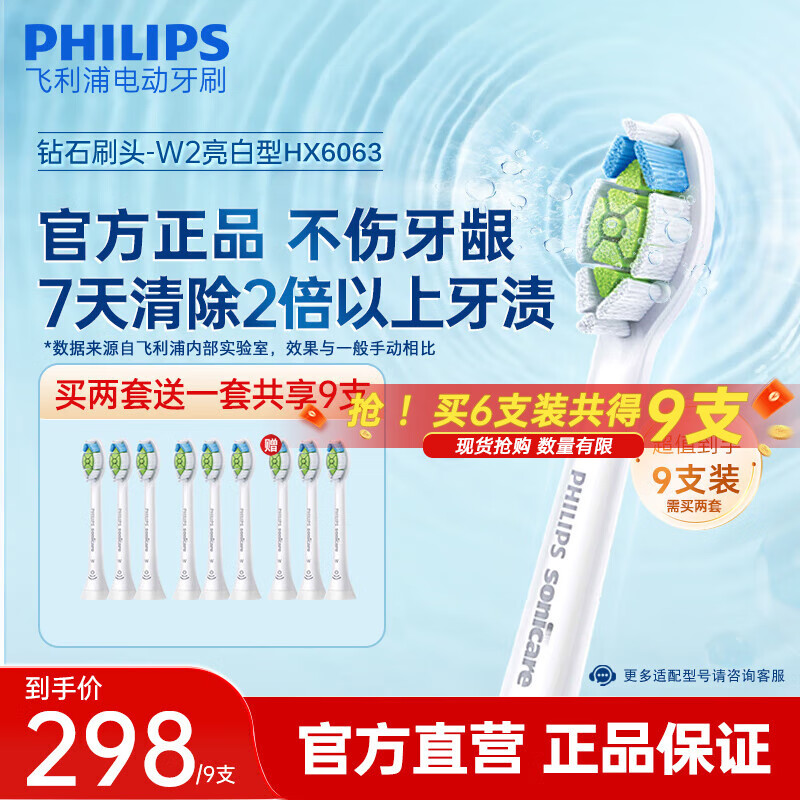 飞利浦（PHILIPS）电动牙刷头 钻石亮白型牙刷头 适配HX9352HX9362HX9332HX9372 超值囤货-HX6063/67-白色6支装