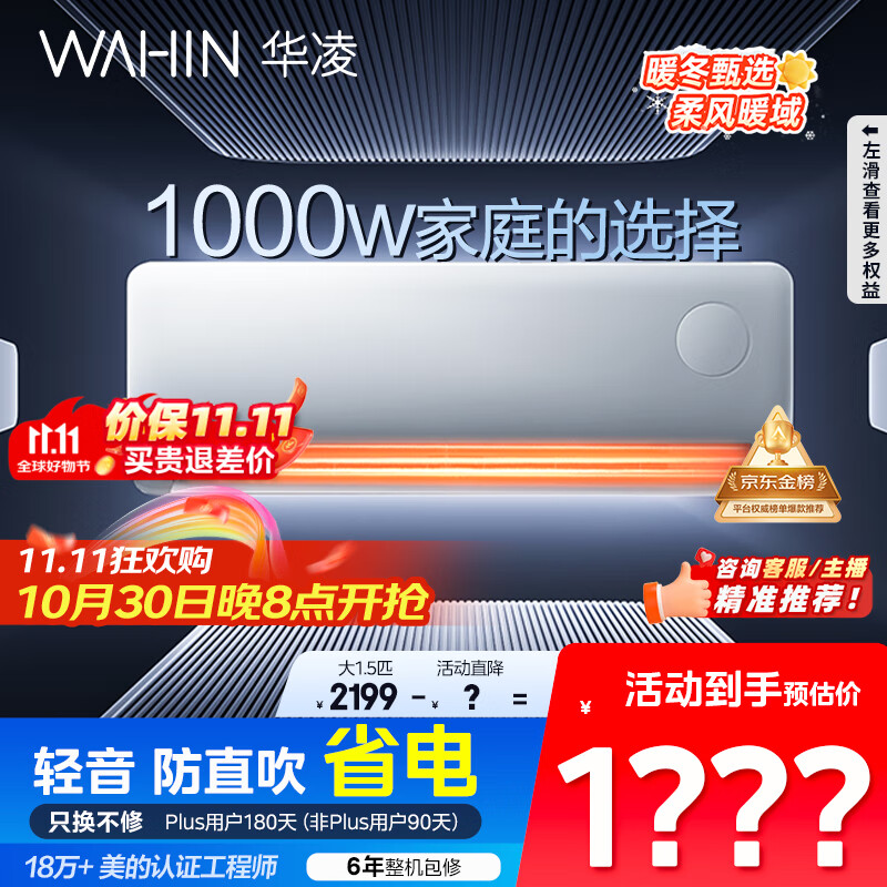 华凌空调 大1.5匹新一级能效 超省电pro巨省电变频冷暖空调挂机 KFR-35GW/N8HA1Ⅲ-P 家电国家补贴