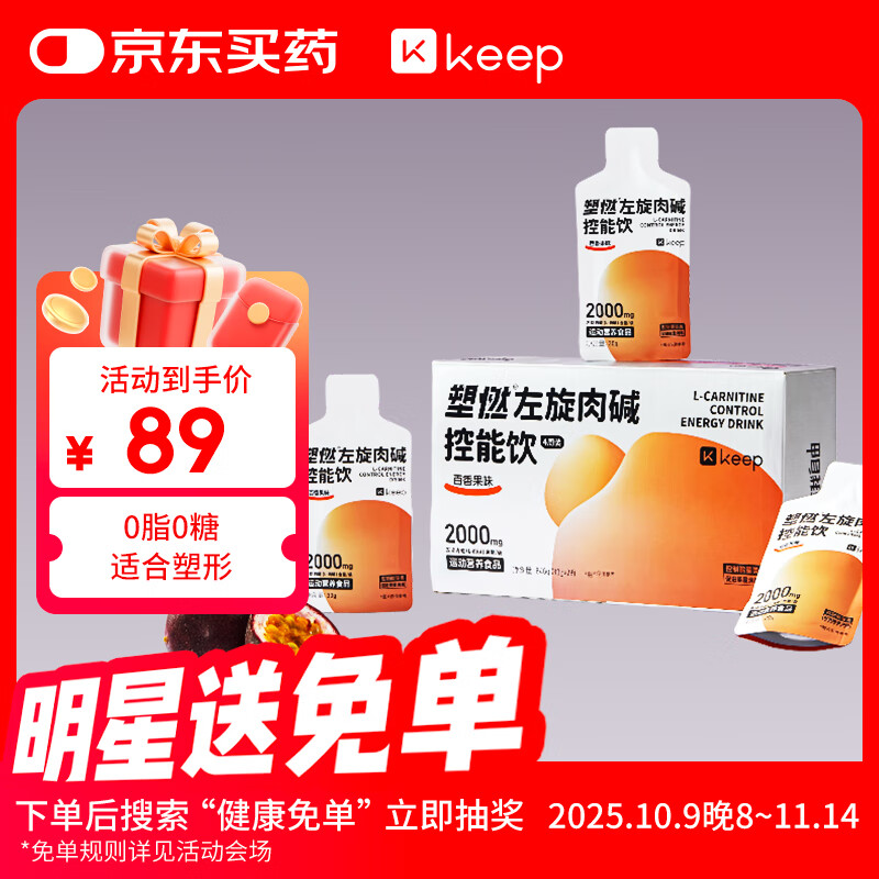 Keep左旋肉碱塑燃0脂0糖控能运动饮料840g 健身液体饮品