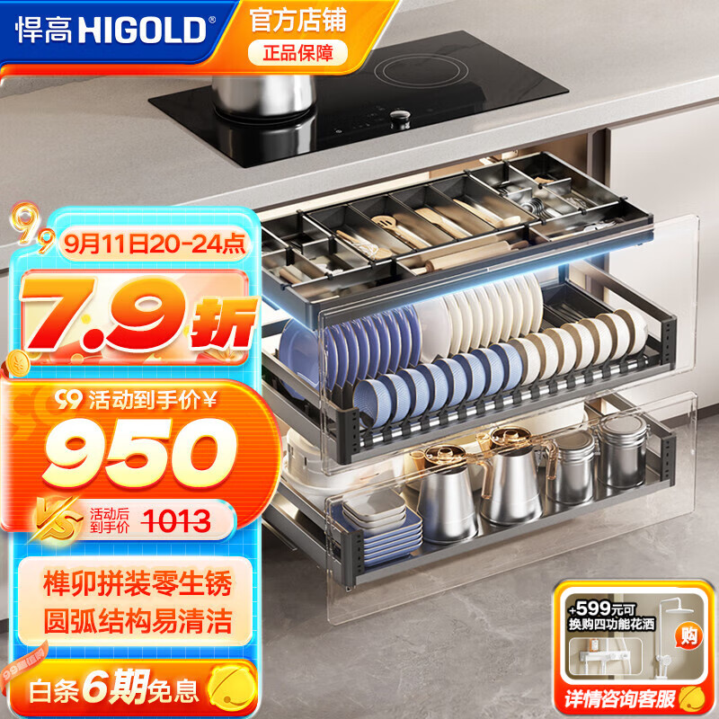 悍高(HIGOLD) 厨房橱柜拉蓝抽屉式厨柜碗碟拉篮304不锈钢调味篮碗架双层碗碟篮 800柜3层L系列套装+工具抽