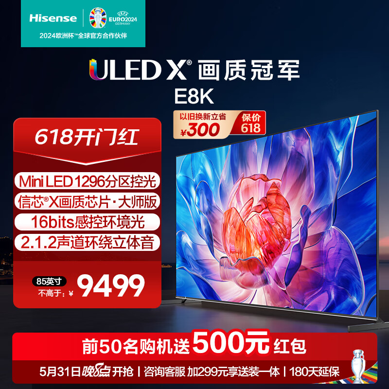 海信电视85E8K 85英寸 ULED X Mini LED 1296分区控光 4K 144Hz全面屏 液晶智能平板电视机 以旧换新