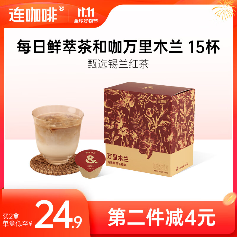 连咖啡新品茶咖每日鲜萃速溶咖啡粉意式浓缩拿铁冰美式夏季 万里木兰2g*15颗