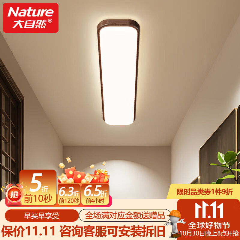 大自然照明过道吸顶灯餐厅卧室书房走廊过道灯中古风2025现代最新款过道灯具 过道灯80cm567胡桃木色 三色变光