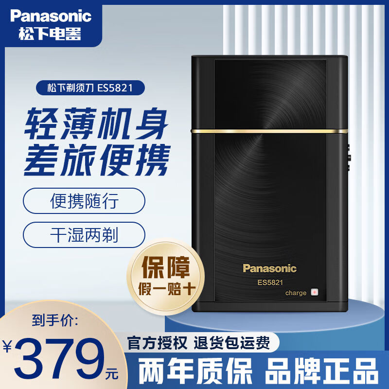 松下(panasonic)电动剃须刀es5821k卡片式金属外壳男士旅行出差便携