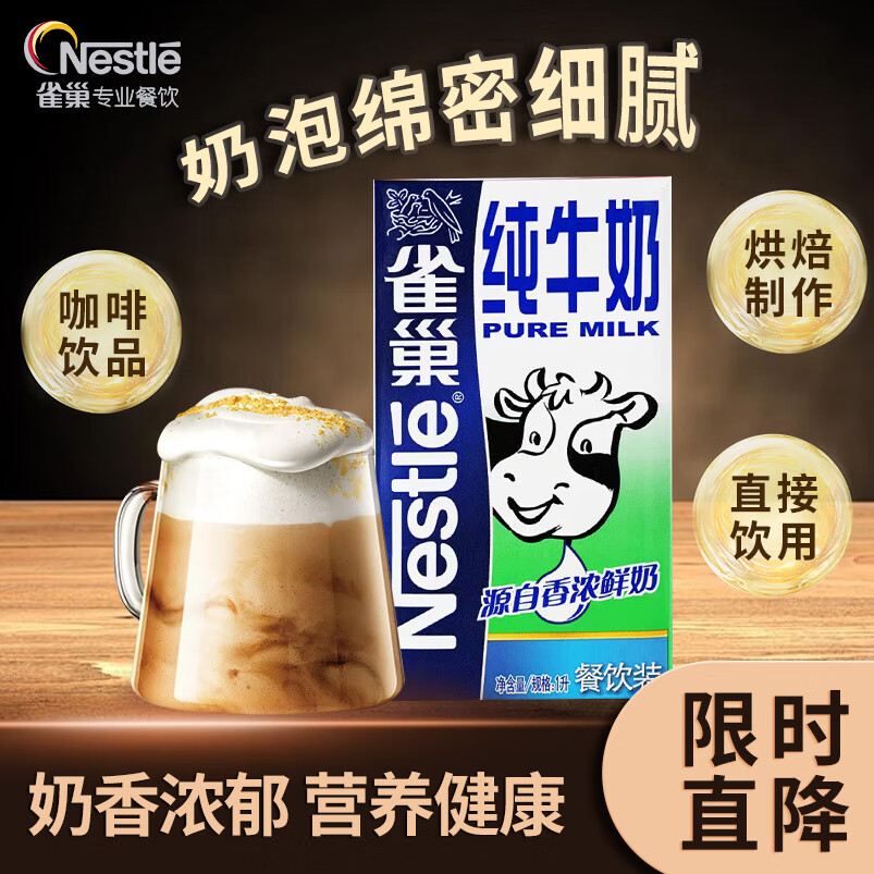 雀巢纯牛奶1L 2元 - 线报酷