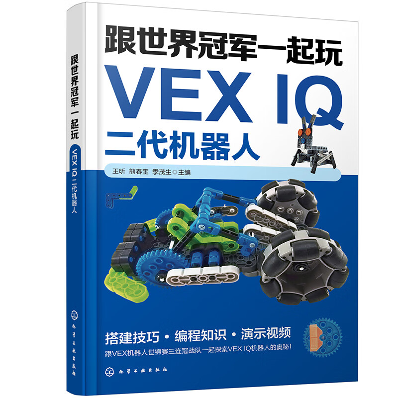 跟世界冠军一起玩VEX IQ二代机器人详情图