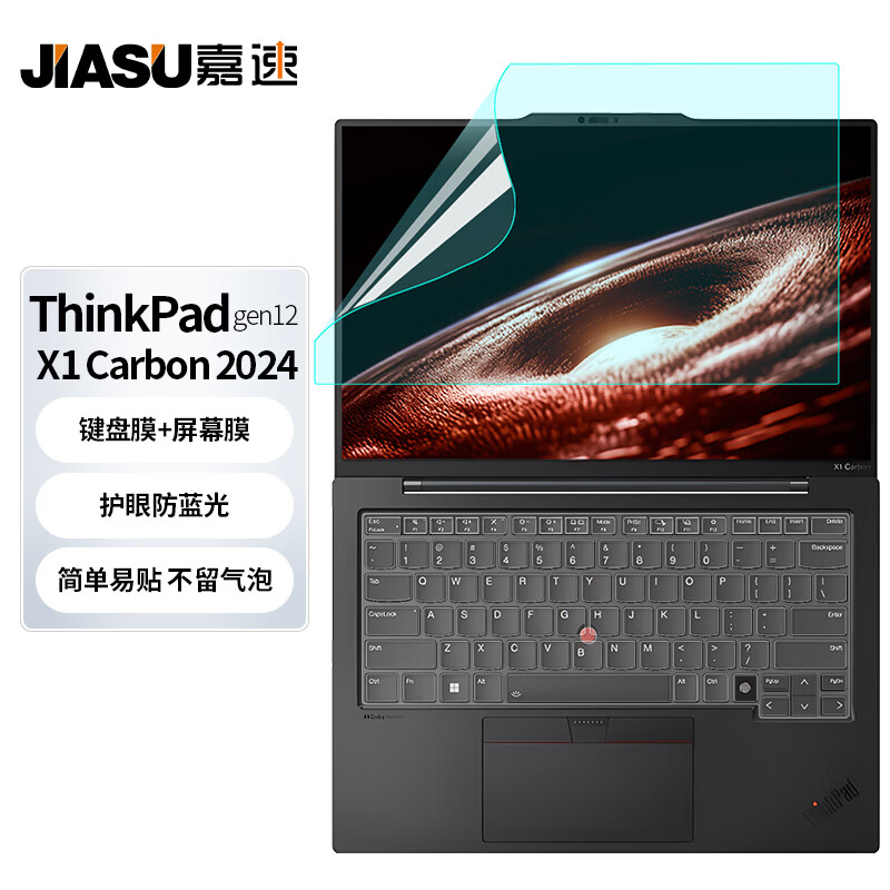 嘉速适用联想ThinkPad X1 Carbon AI 2024(型号gen12)14英寸键盘膜+防蓝光屏幕膜 屏幕保护贴膜套装