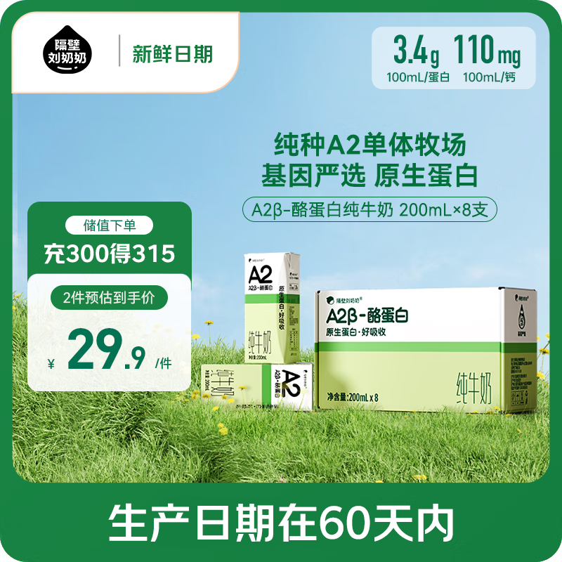 隔壁刘奶奶【新鲜日期】 A2β-酪蛋白纯牛奶200ml*8盒儿童奶营养 送礼礼盒