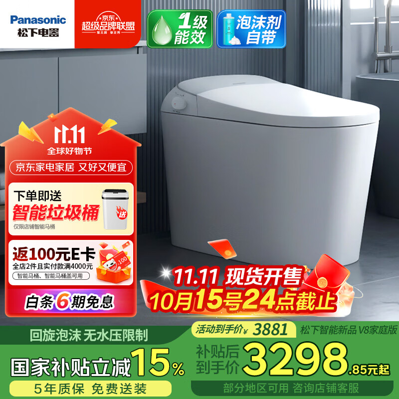 松下（Panasonic）家用低水压坑距可调泡沫盾脚感电动智能马桶V8家庭版—CH2J534WSC