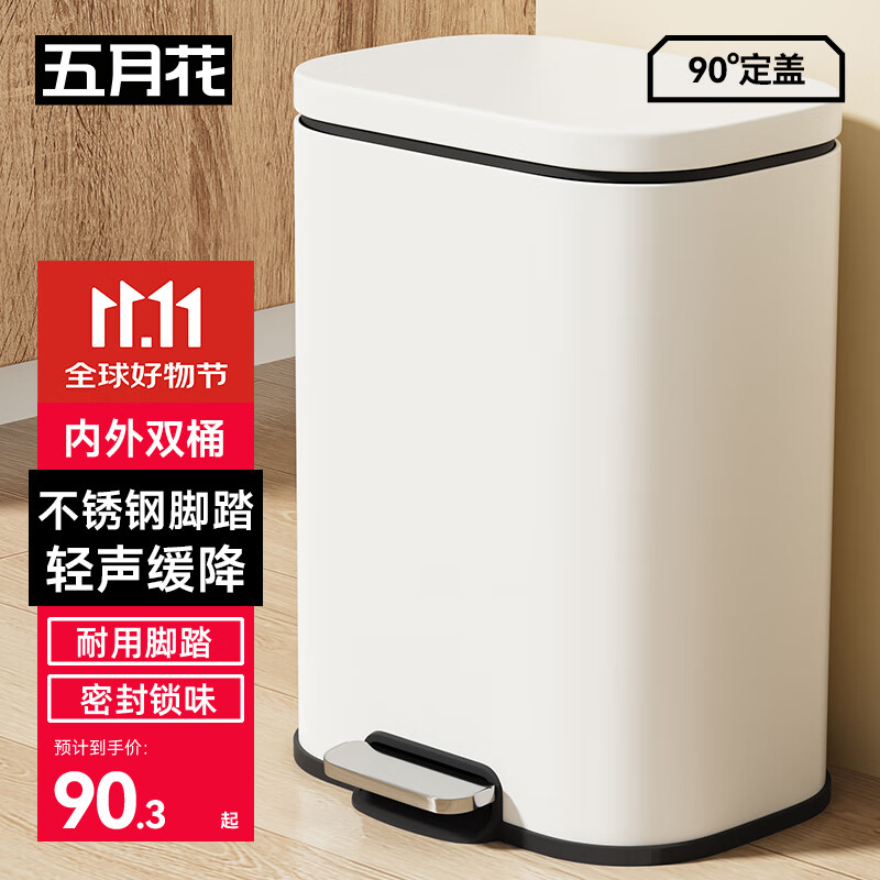 五月花不锈钢脚踏垃圾桶12L白色大容量内外双桶酒店家用客厅厨房卫生间