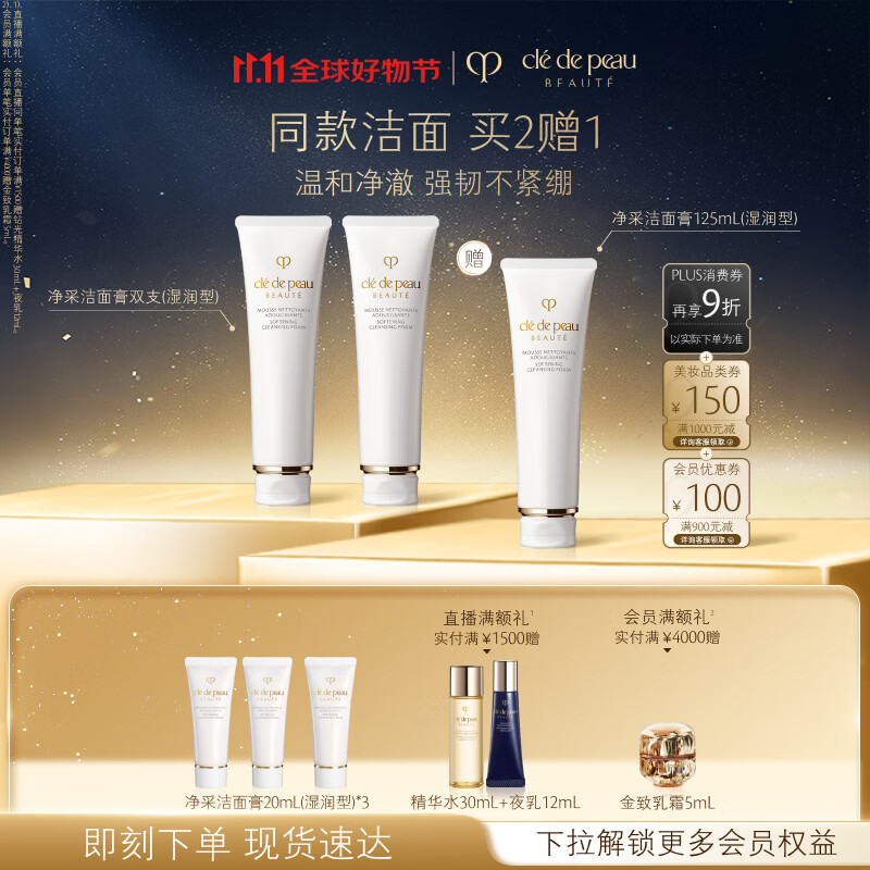 肌肤之钥（CPB）净采洁面膏125ml*2(湿润型)生日礼物送女友
