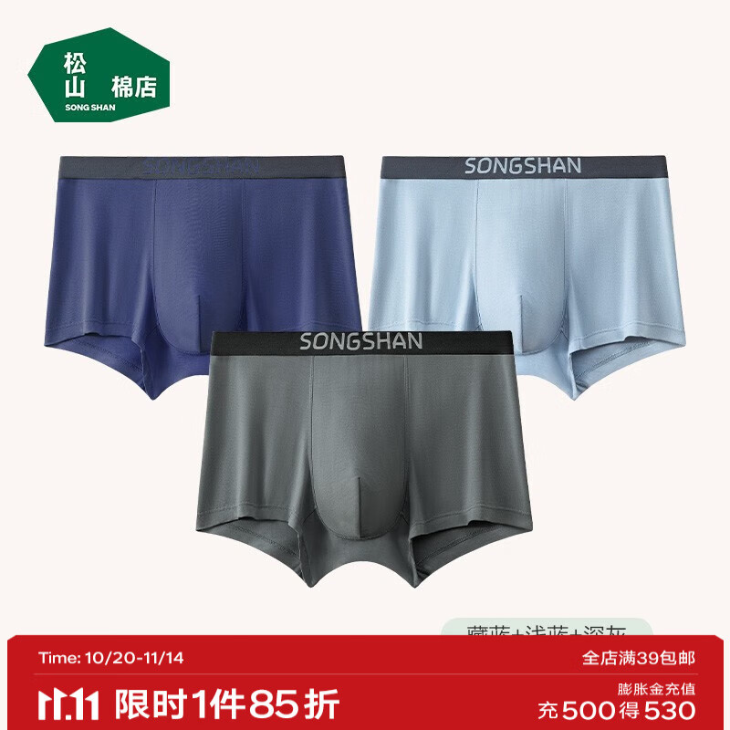 松山棉店内裤男士兰精莫代尔抗菌无缝运动透气平角短裤 藏蓝+浅蓝+深灰 3条 L (175)