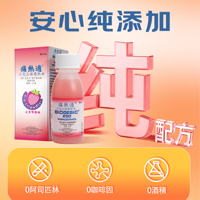 痛热适 痛热适小儿止痛退热水 对乙酰氨基酚解热镇痛正安堂小儿感冒素素痰露儿童发烧痛疼喉咙痛 【120mg草莓味】婴儿止痛退热水 3个月以上