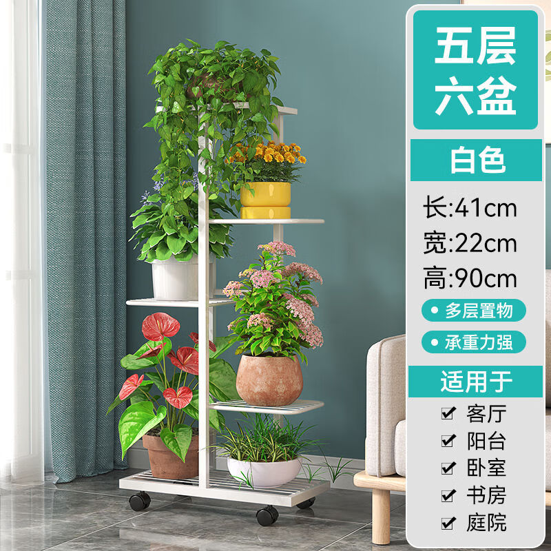 欣慕雅欧式花架子铁艺多层室内客厅阳台置物架绿萝花盆架落地式家用地面 白色五层六盘+轮子 无规格