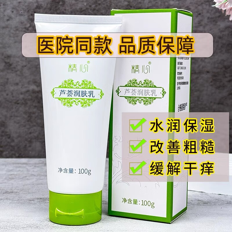 精心北京協(xié)和醫(yī)院研制止癢乳潤膚露身體乳止癢乳癢乳癢乳 乳癢乳