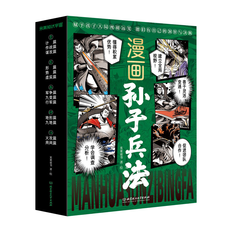 漫画孙子兵法（全5册）孩子的大局观培养指南，十三篇兵法奥义，数十个经典战役，一读就懂的超燃兵家圣典。暑假阅读暑假课外书课外暑假自主阅读暑期假期读物详情图