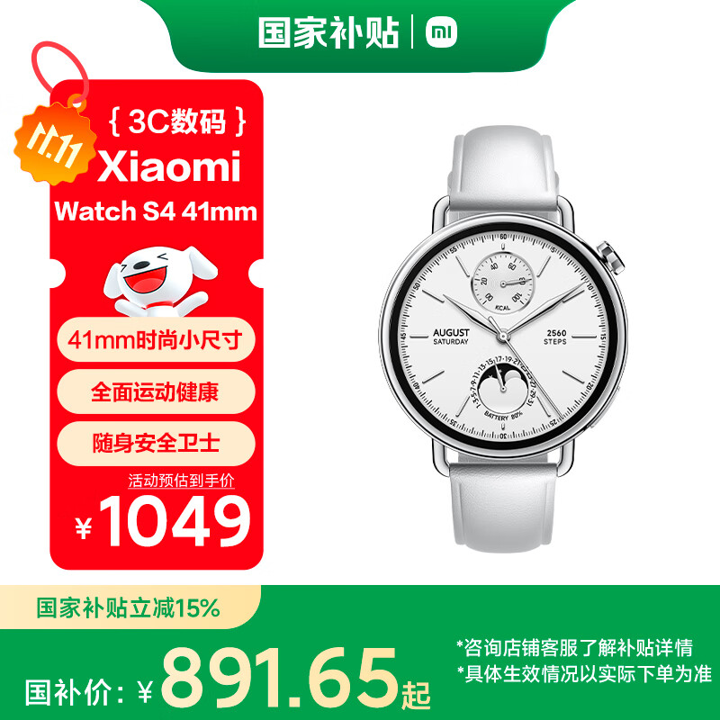 小米（MI）Xiaomi Watch S4 41mm 真皮白 国家补贴 汽车YU7钥匙 澎湃OS2 心率血氧监测 小米手表s4 小表女表